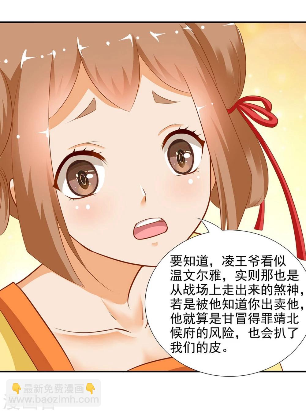 🍶穿越王妃要升级 第3话 原来真是个间谍，可惜是个蠢的 第48页