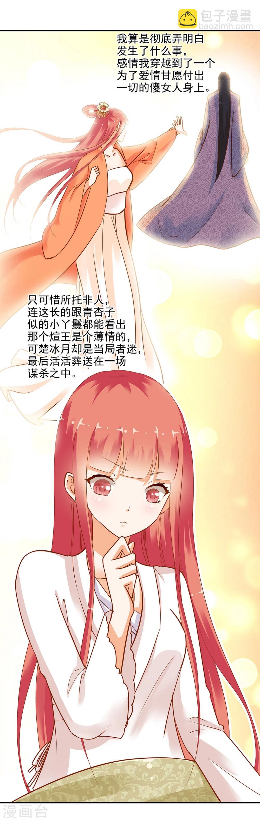 🍶穿越王妃要升级 第3话 原来真是个间谍，可惜是个蠢的 第49页