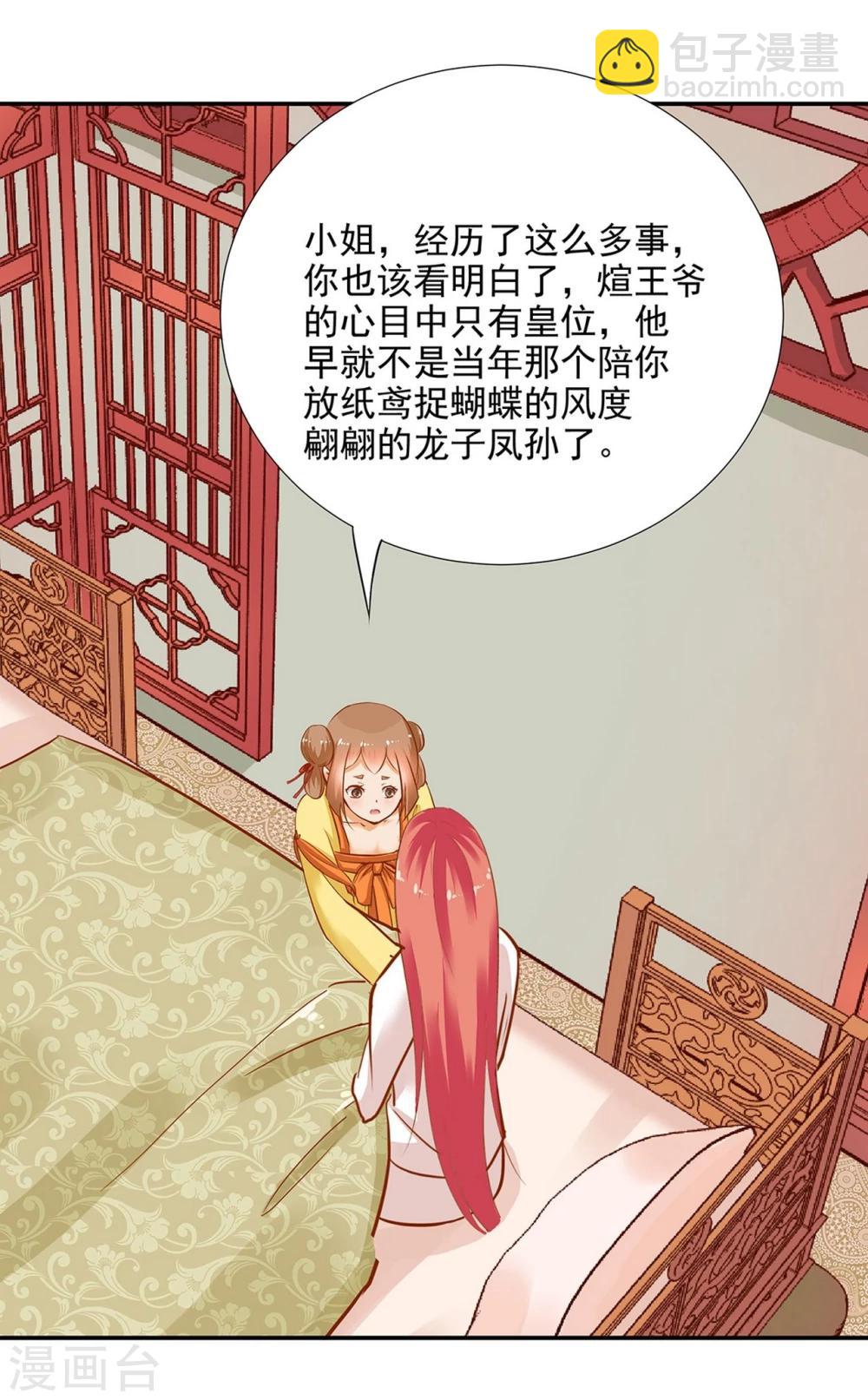🍶穿越王妃要升级 第3话 原来真是个间谍，可惜是个蠢的 第50页