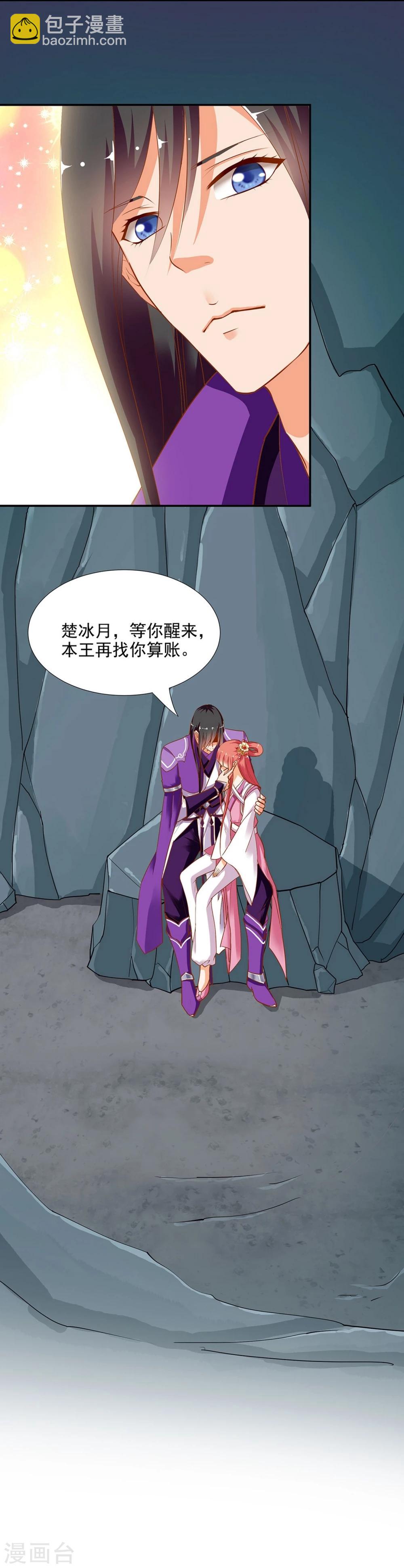 🍶穿越王妃要升级 第3话 原来真是个间谍，可惜是个蠢的 第8页