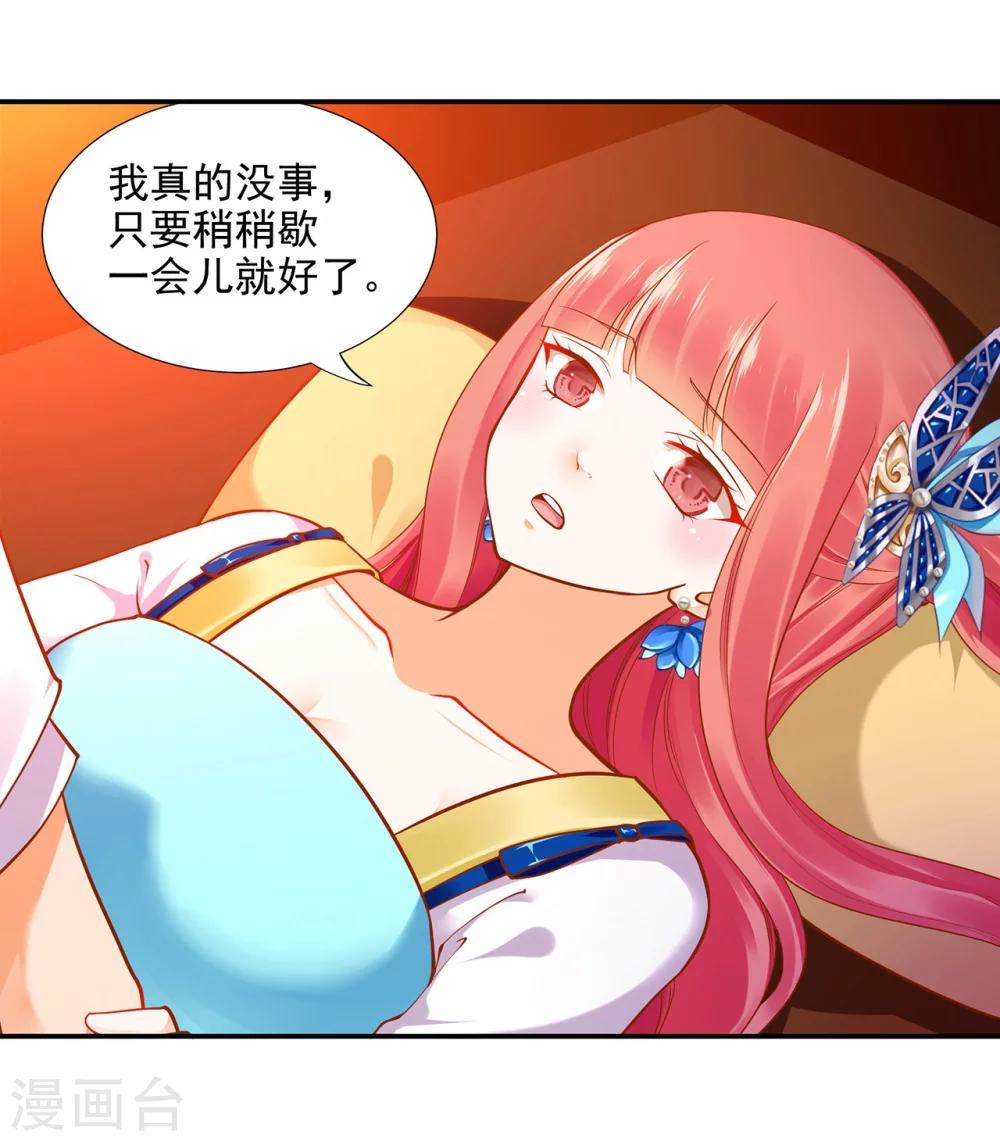 🍶穿越王妃要升级 第21话 夫君 第1页