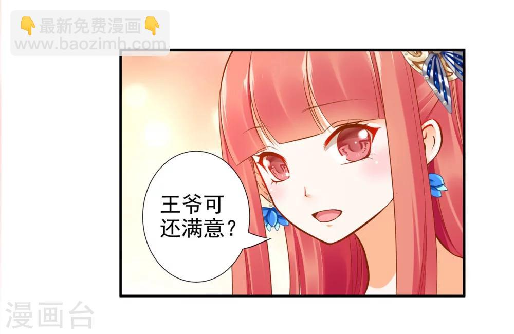 🍶穿越王妃要升级 第21话 夫君 第10页