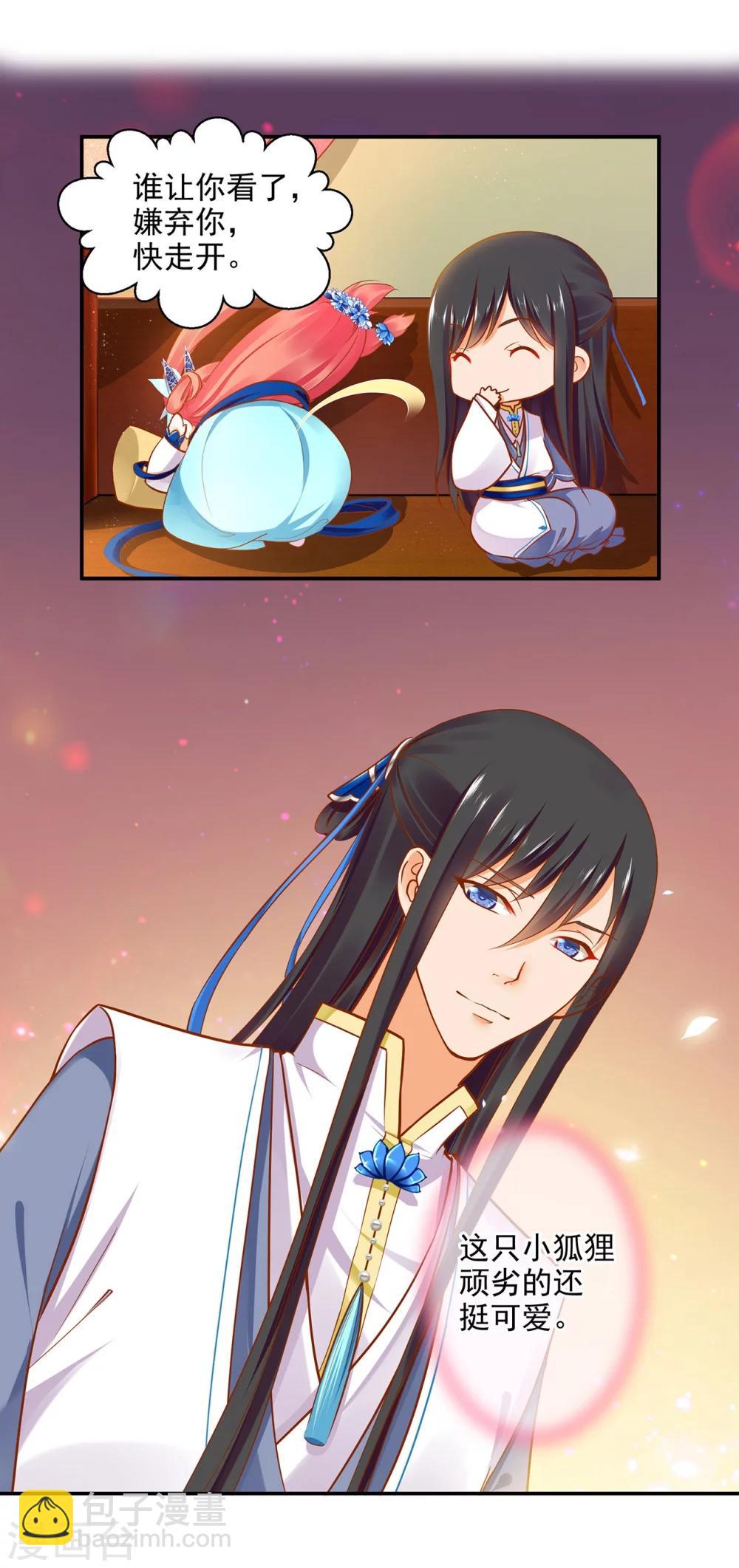 🍶穿越王妃要升级 第21话 夫君 第12页