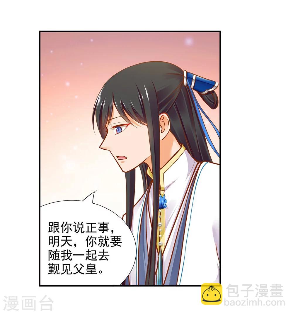 🍶穿越王妃要升级 第21话 夫君 第13页