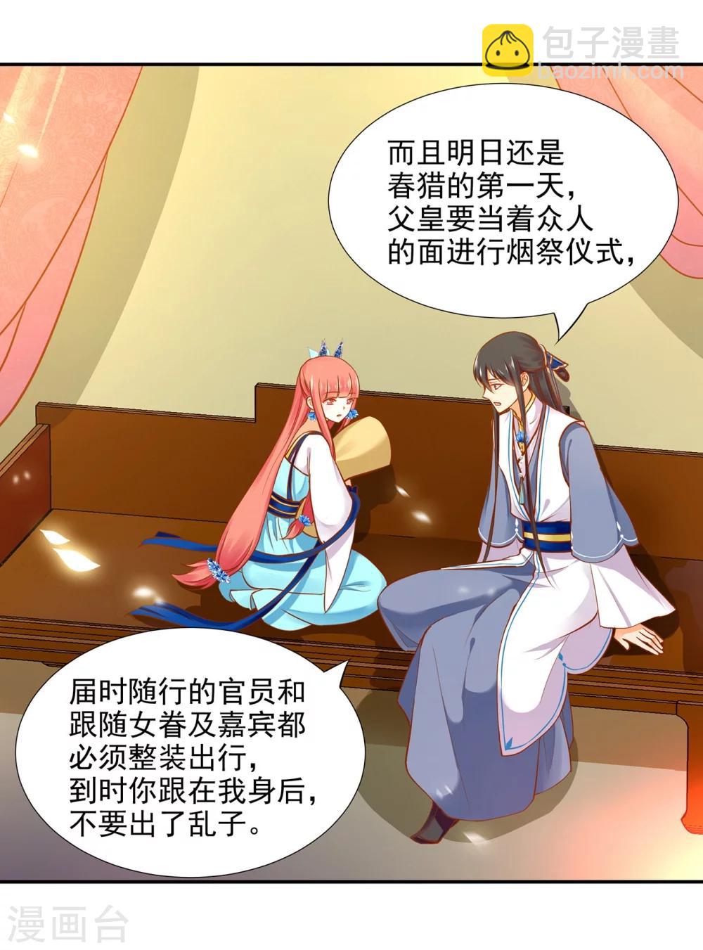 🍶穿越王妃要升级 第21话 夫君 第14页