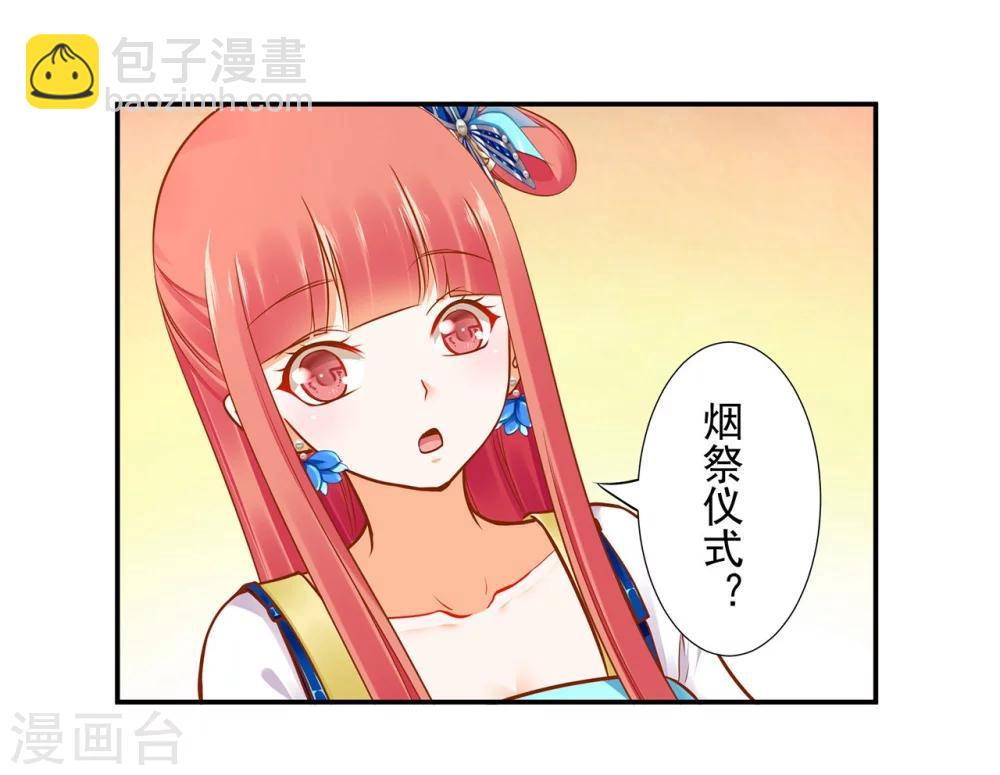 🍶穿越王妃要升级 第21话 夫君 第15页