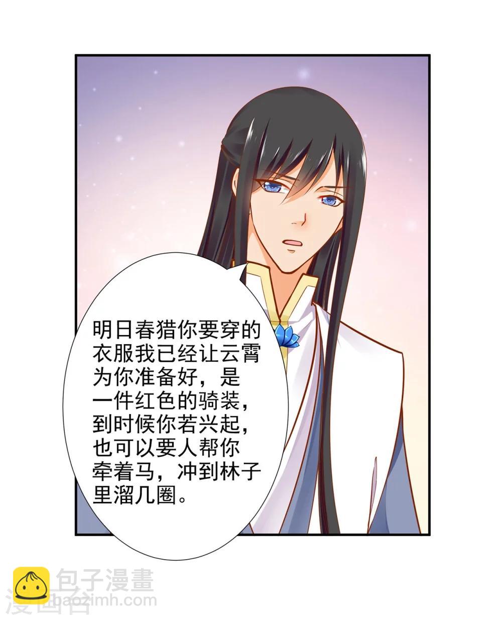 🍶穿越王妃要升级 第21话 夫君 第17页