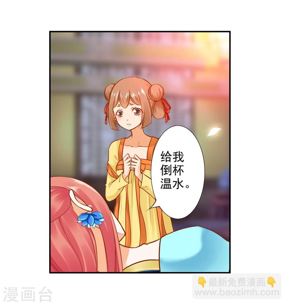 🍶穿越王妃要升级 第21话 夫君 第2页