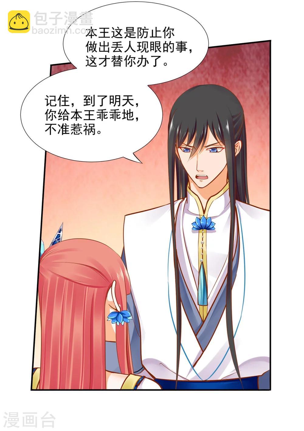 🍶穿越王妃要升级 第21话 夫君 第20页