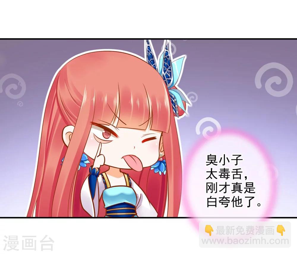 🍶穿越王妃要升级 第21话 夫君 第21页