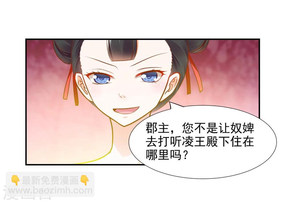 🍶穿越王妃要升级 第21话 夫君 第23页