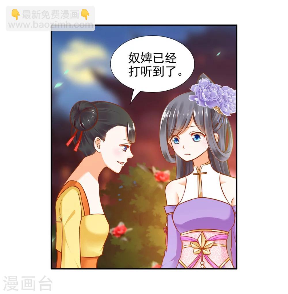 🍶穿越王妃要升级 第21话 夫君 第24页