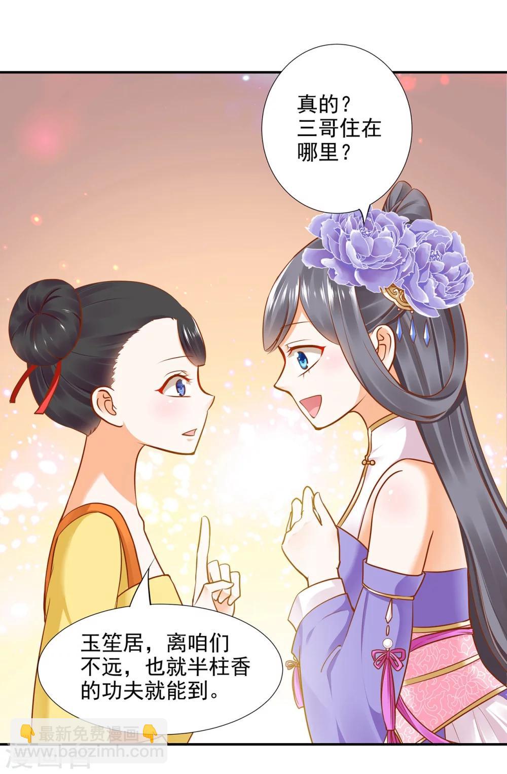 🍶穿越王妃要升级 第21话 夫君 第25页