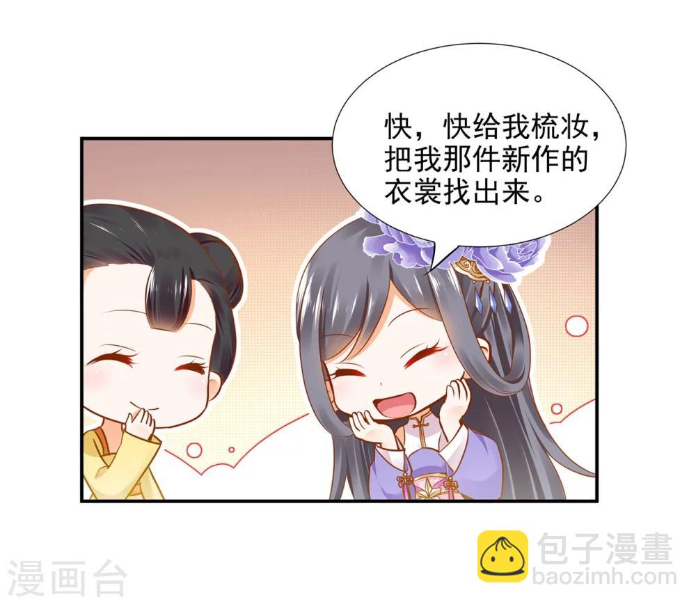 🍶穿越王妃要升级 第21话 夫君 第26页