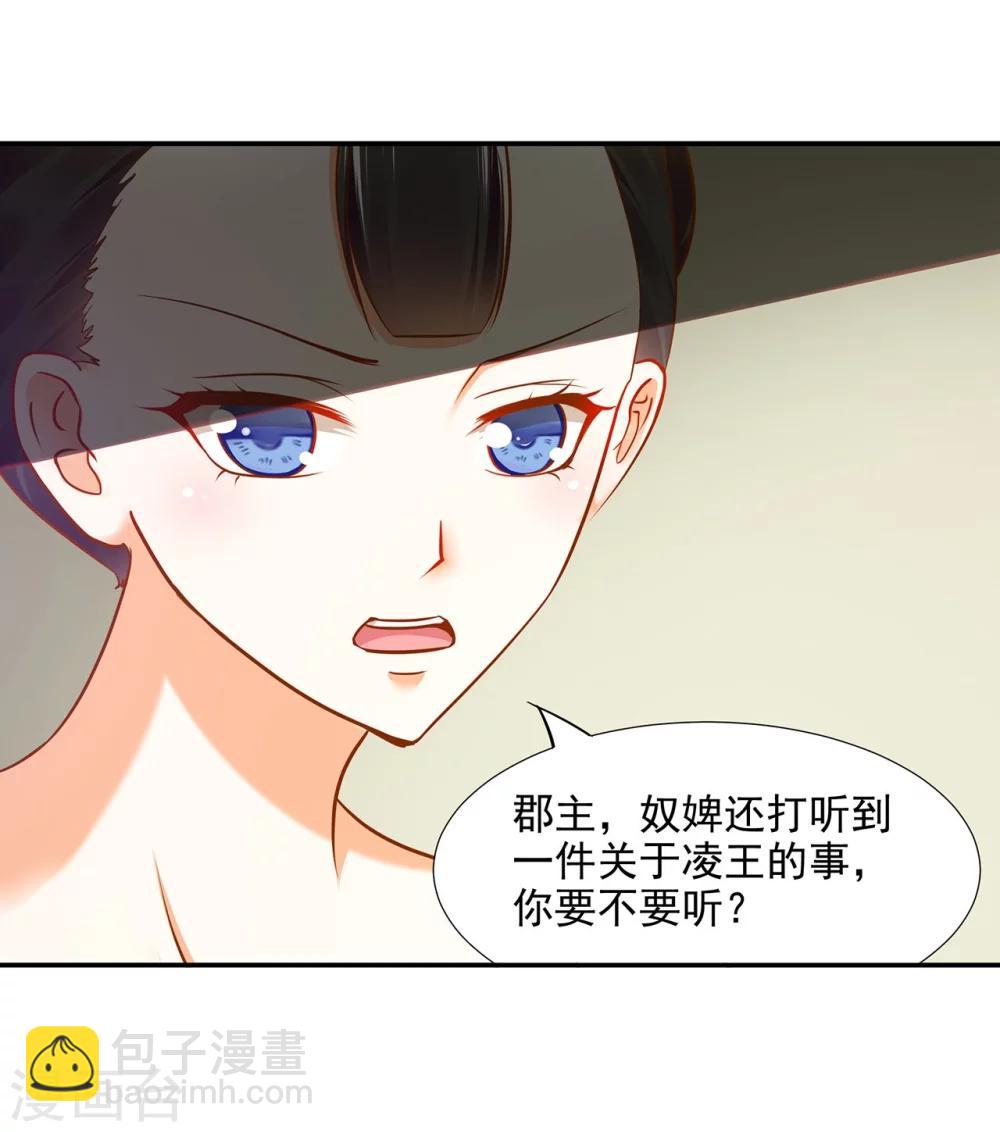 🍶穿越王妃要升级 第21话 夫君 第27页