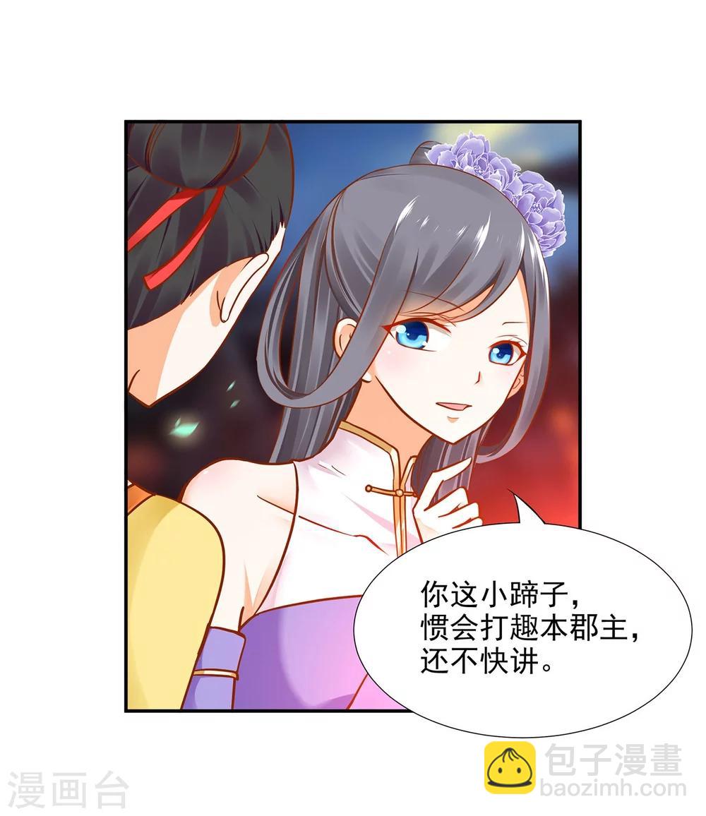 🍶穿越王妃要升级 第21话 夫君 第28页