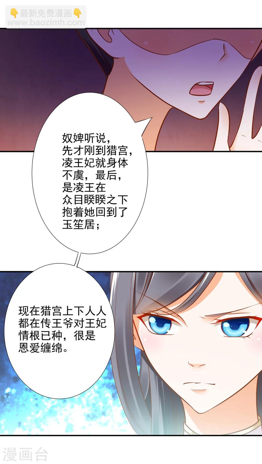 🍶穿越王妃要升级 第21话 夫君 第29页