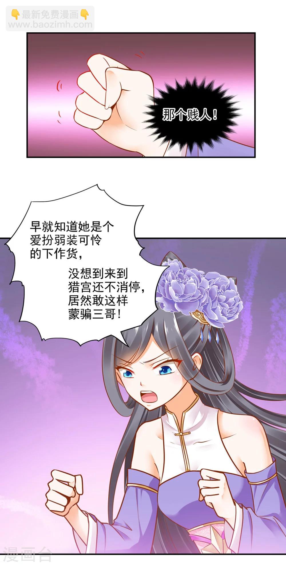 🍶穿越王妃要升级 第21话 夫君 第30页