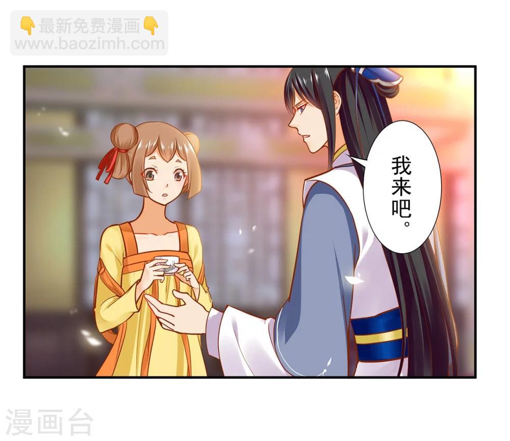 🍶穿越王妃要升级 第21话 夫君 第4页