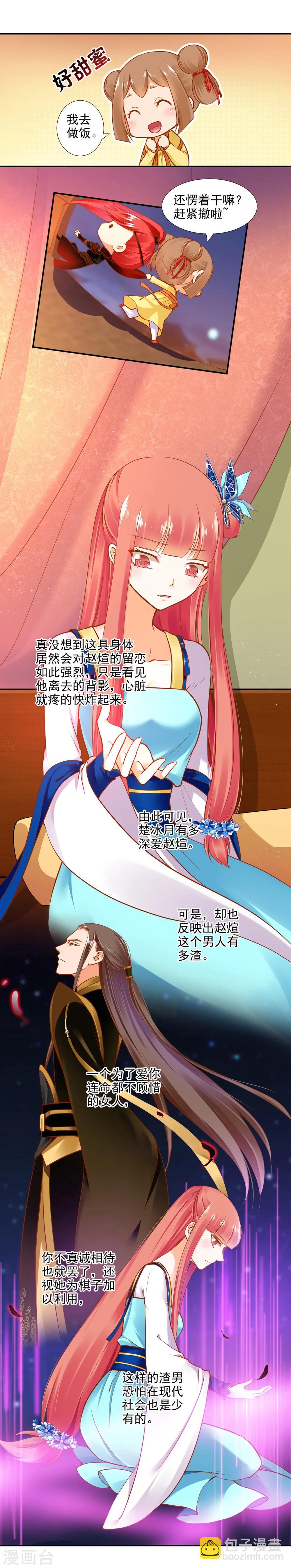 🍶穿越王妃要升级 第21话 夫君 第6页