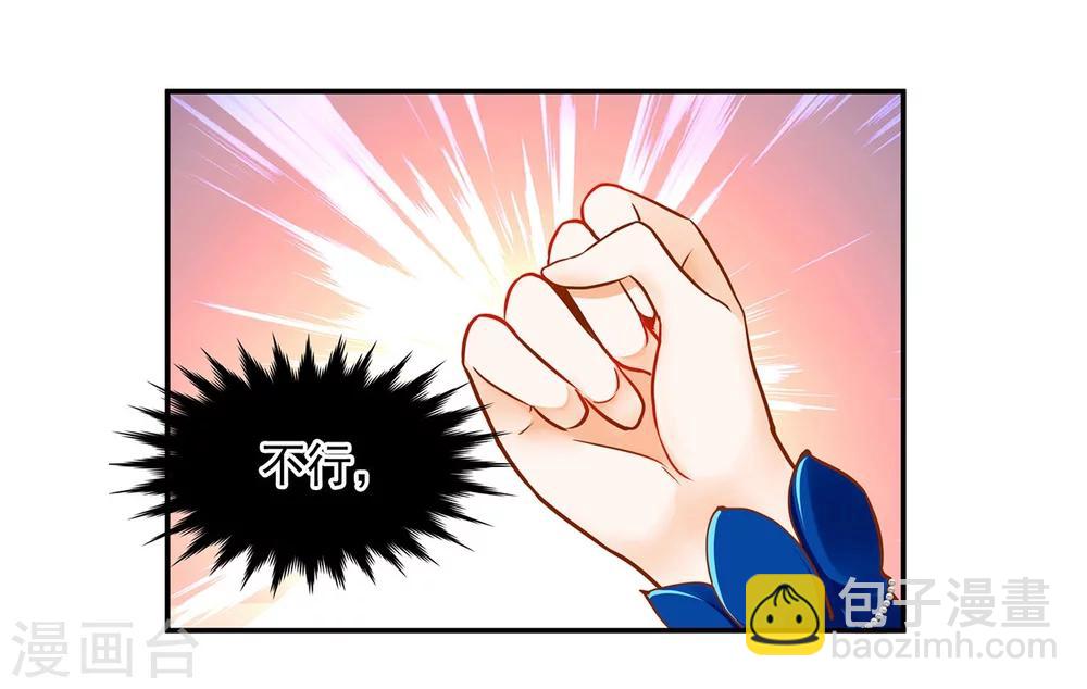 🍶穿越王妃要升级 第21话 夫君 第7页