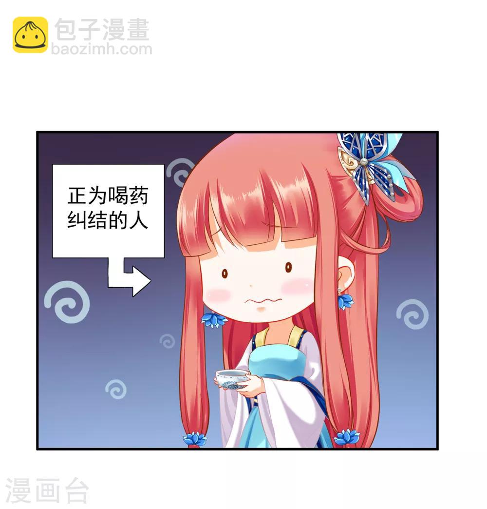 🍶穿越王妃要升级 第201话 旧友相见 第14页
