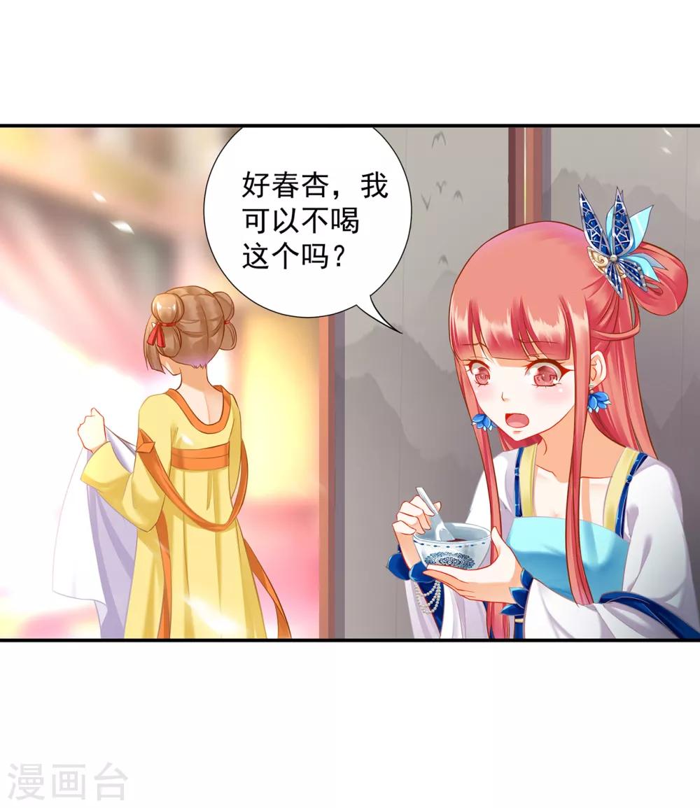 🍶穿越王妃要升级 第201话 旧友相见 第15页