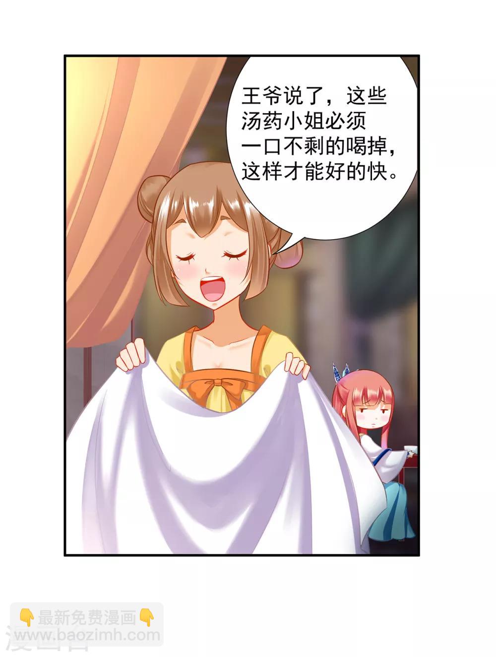 🍶穿越王妃要升级 第201话 旧友相见 第16页