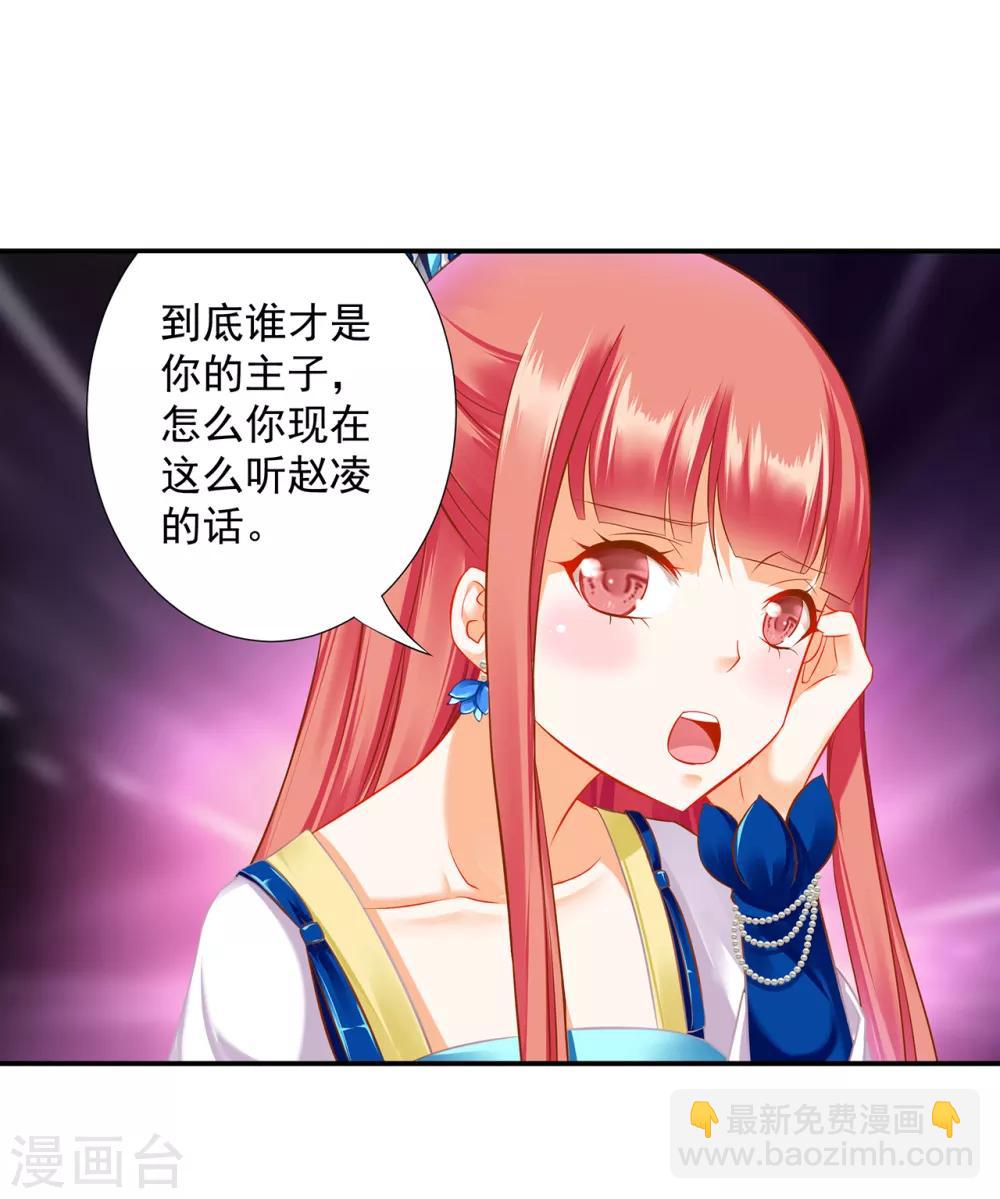 🍶穿越王妃要升级 第201话 旧友相见 第17页