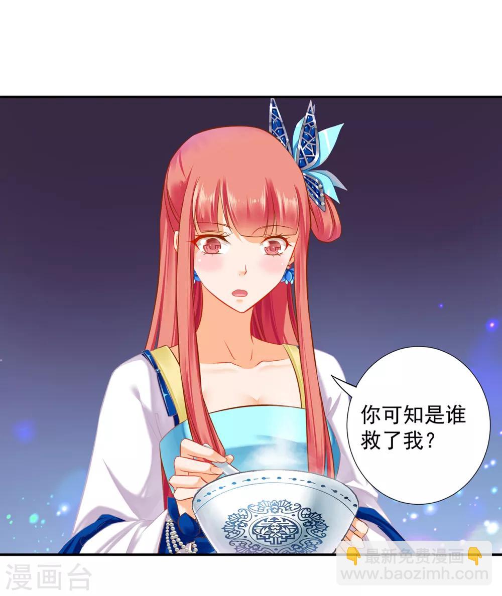 🍶穿越王妃要升级 第201话 旧友相见 第19页