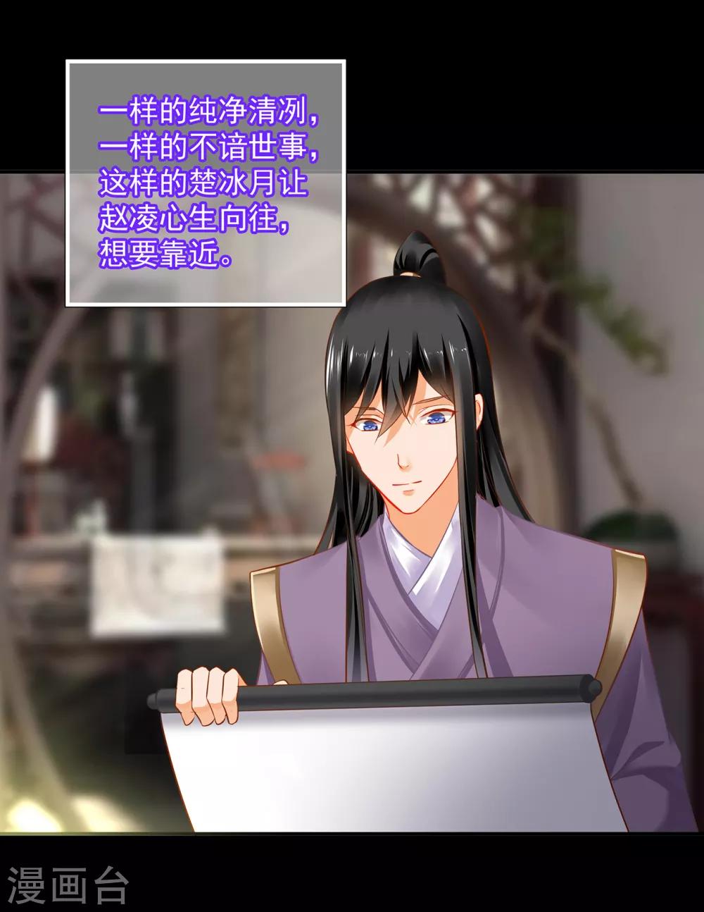 🍶穿越王妃要升级 第201话 旧友相见 第2页