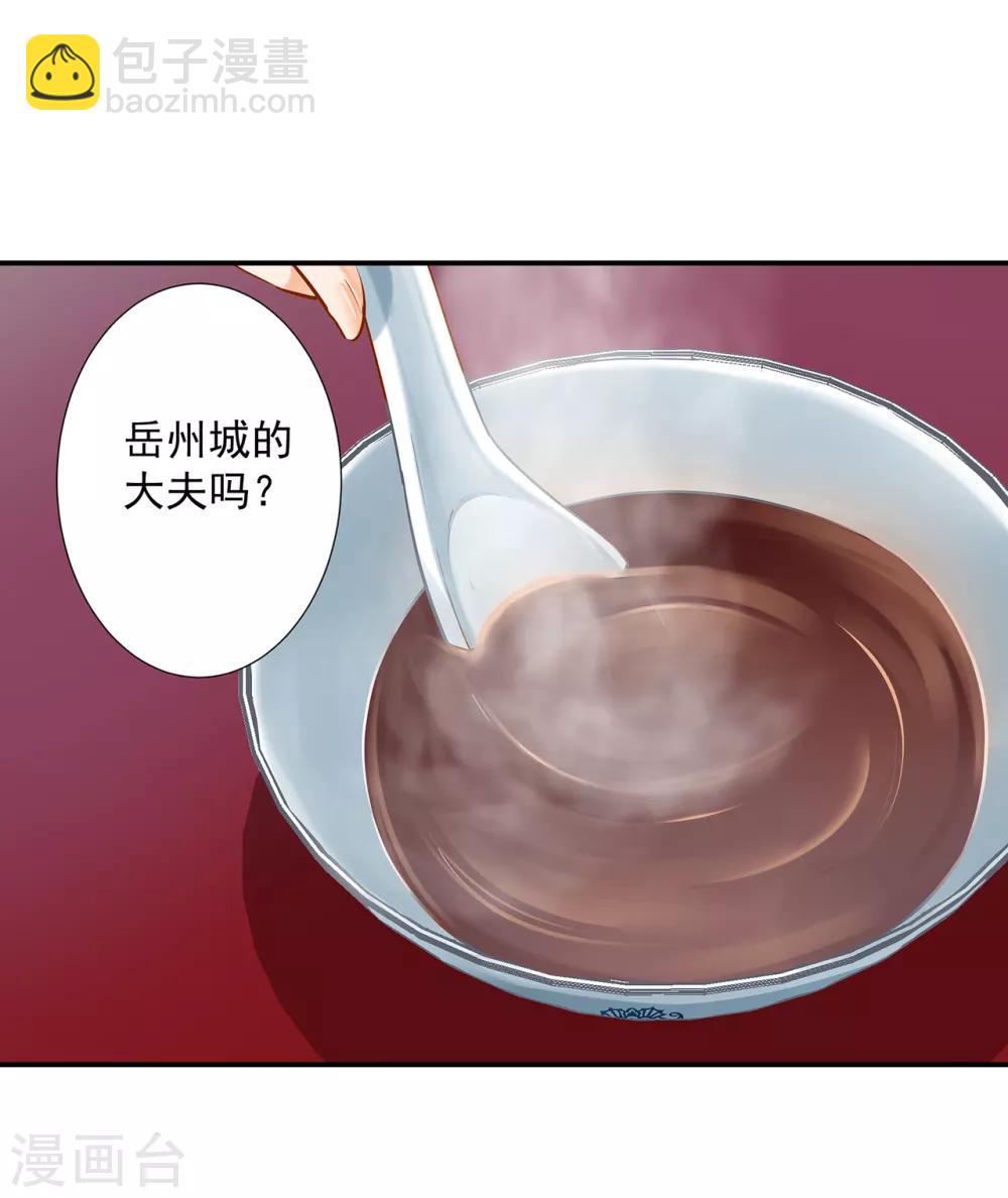 🍶穿越王妃要升级 第201话 旧友相见 第20页