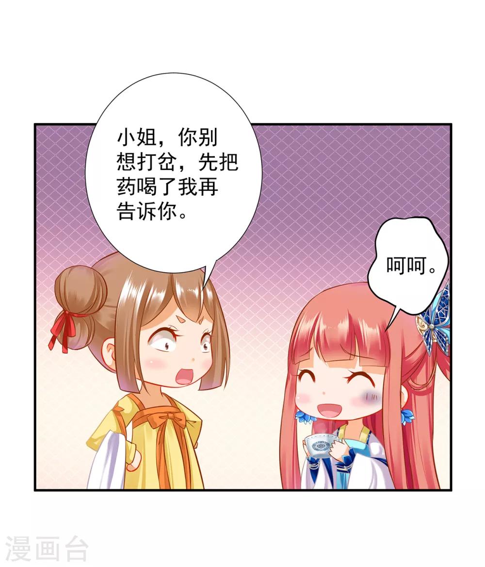 🍶穿越王妃要升级 第201话 旧友相见 第21页