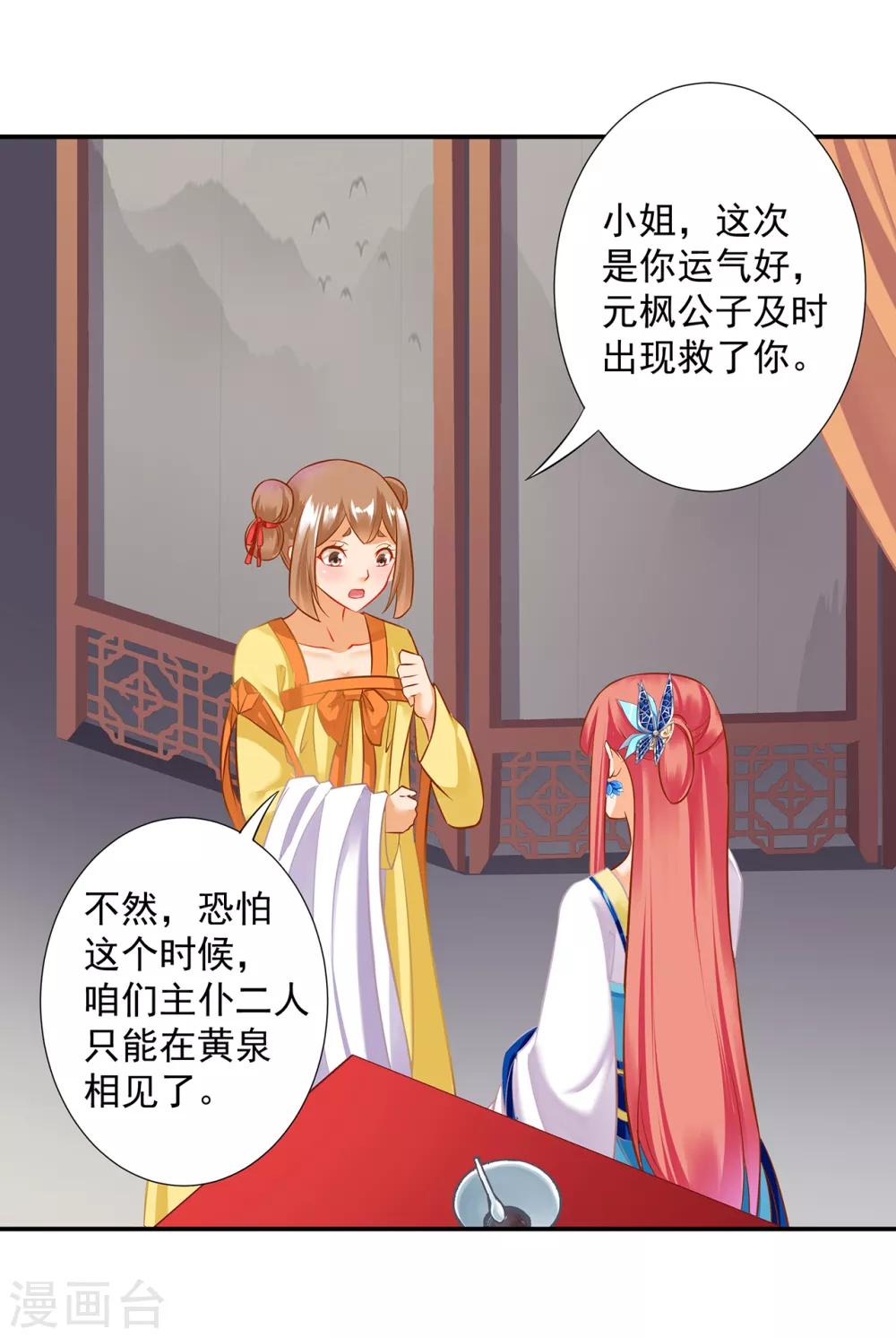🍶穿越王妃要升级 第201话 旧友相见 第23页