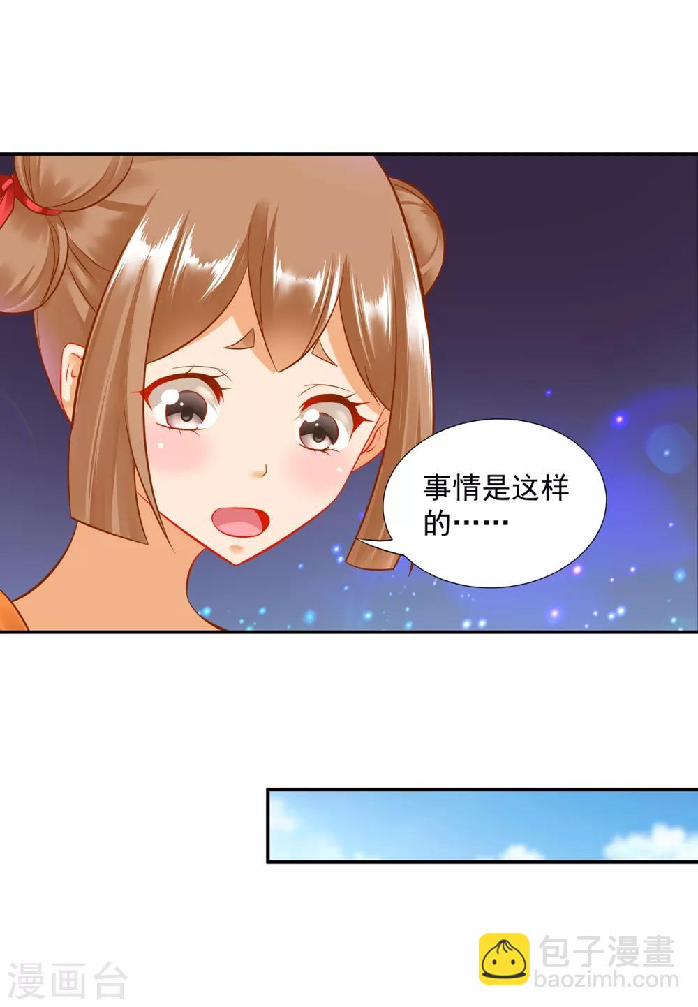 🍶穿越王妃要升级 第201话 旧友相见 第24页