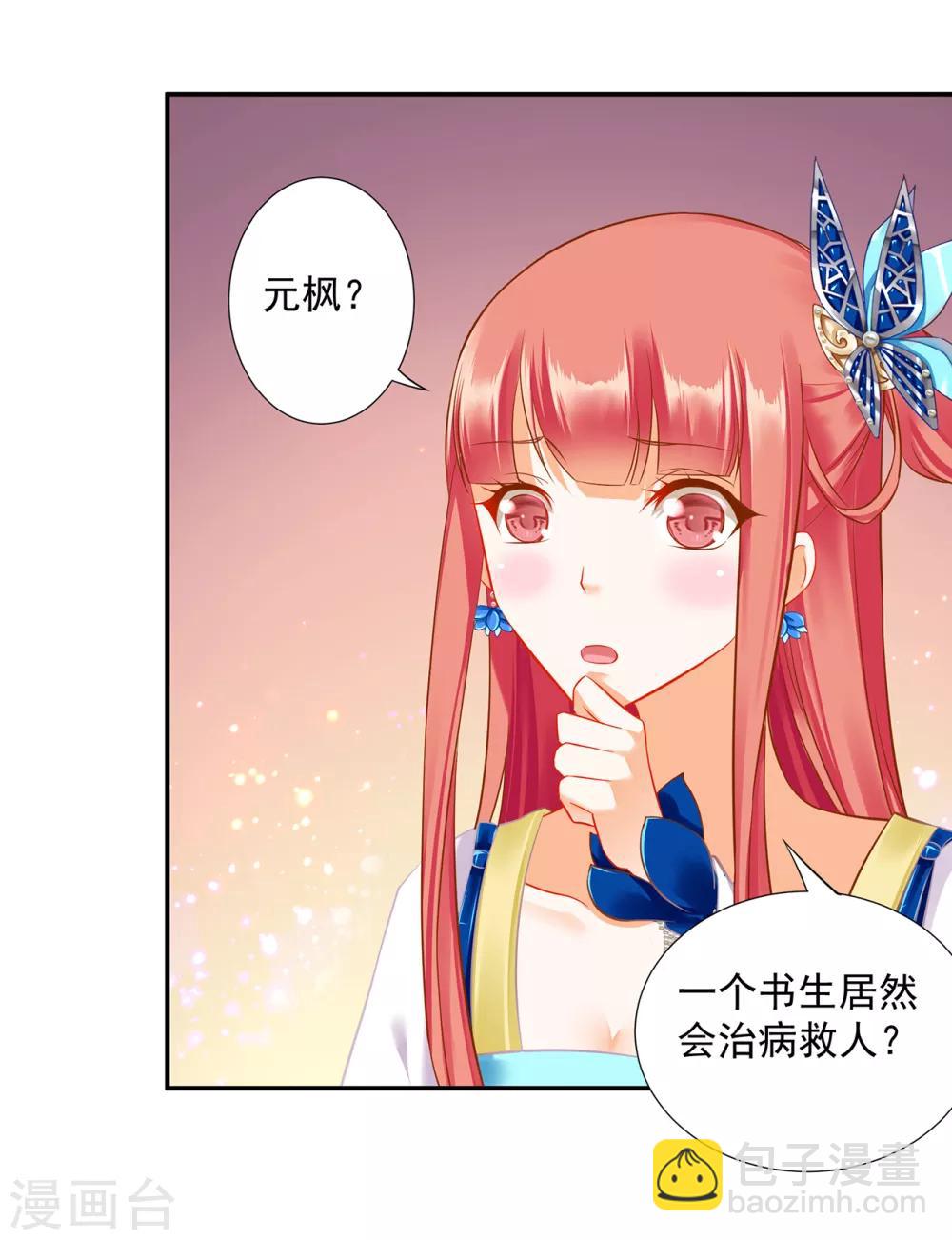🍶穿越王妃要升级 第201话 旧友相见 第25页