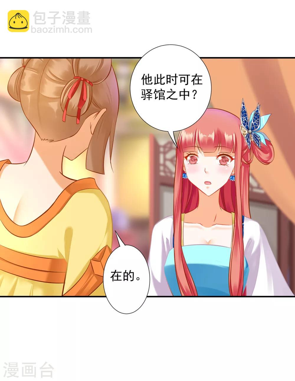🍶穿越王妃要升级 第201话 旧友相见 第26页