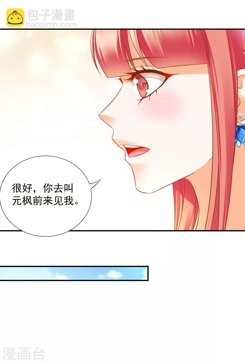 🍶穿越王妃要升级 第201话 旧友相见 第27页