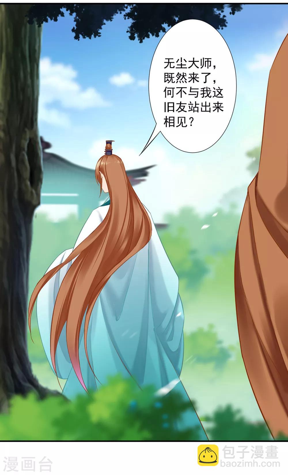 🍶穿越王妃要升级 第201话 旧友相见 第30页