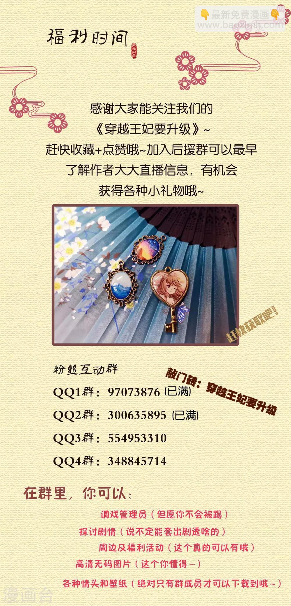 🍶穿越王妃要升级 第201话 旧友相见 第33页