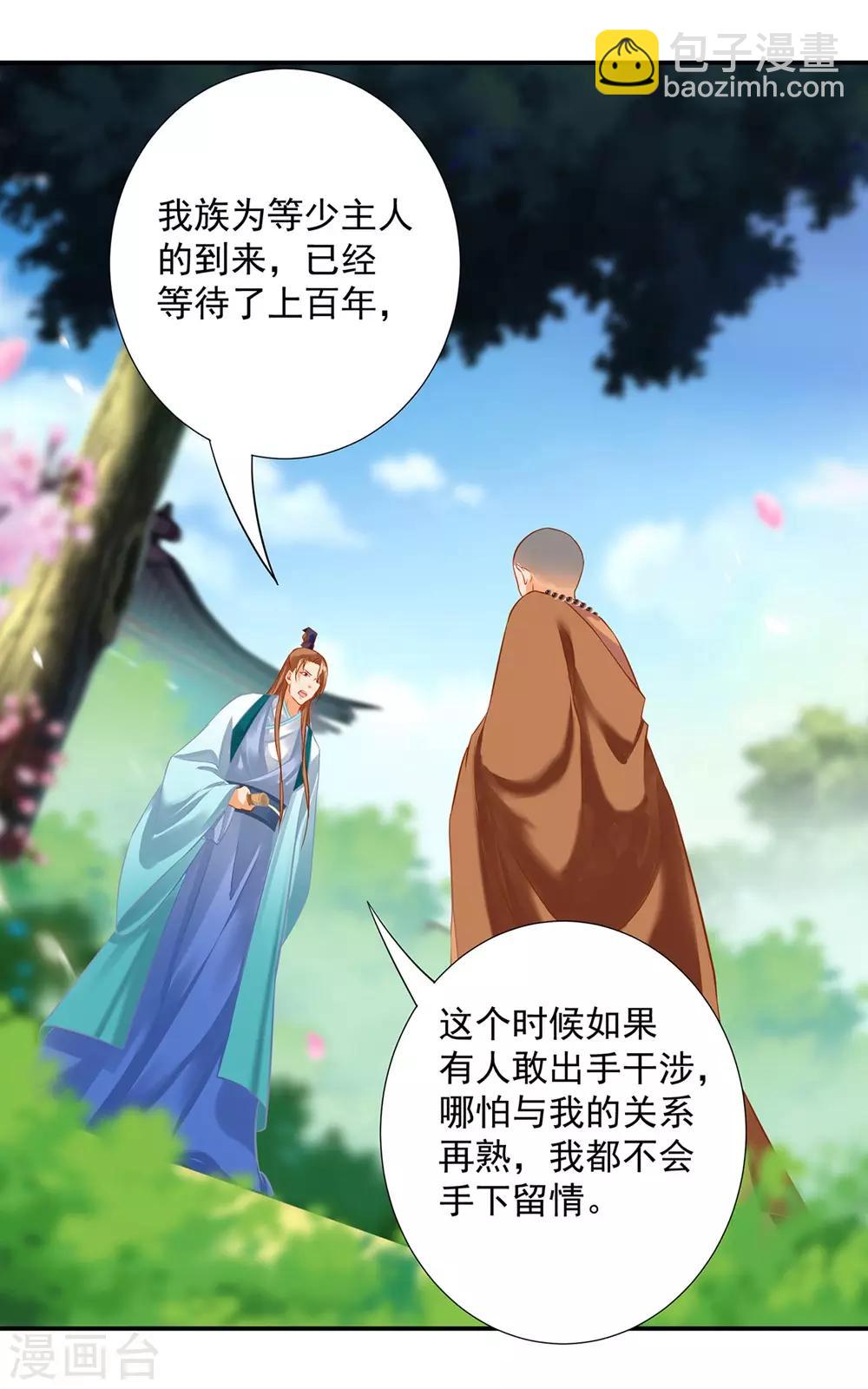 🍶穿越王妃要升级 第203话 认主 第10页