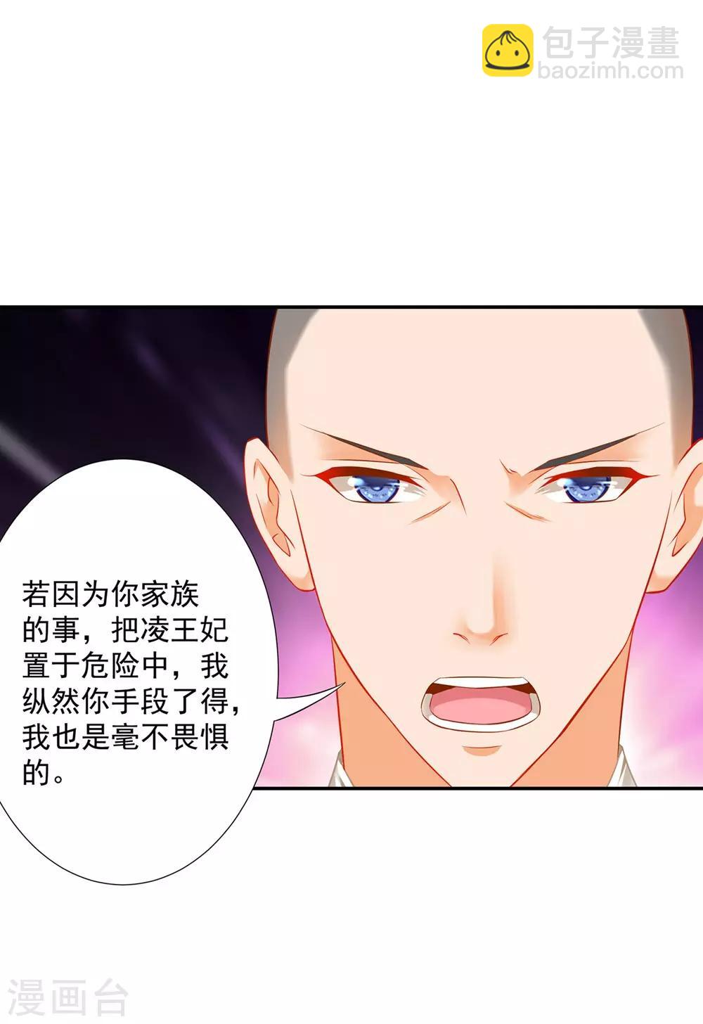 🍶穿越王妃要升级 第203话 认主 第11页