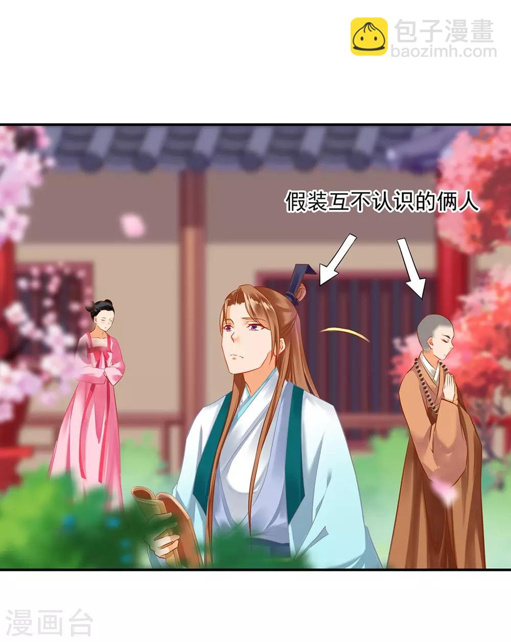 🍶穿越王妃要升级 第203话 认主 第12页