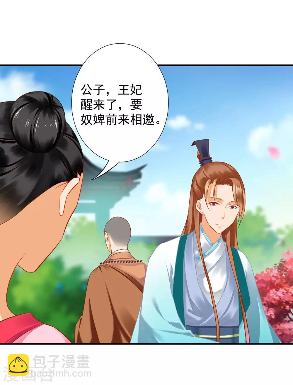 🍶穿越王妃要升级 第203话 认主 第13页