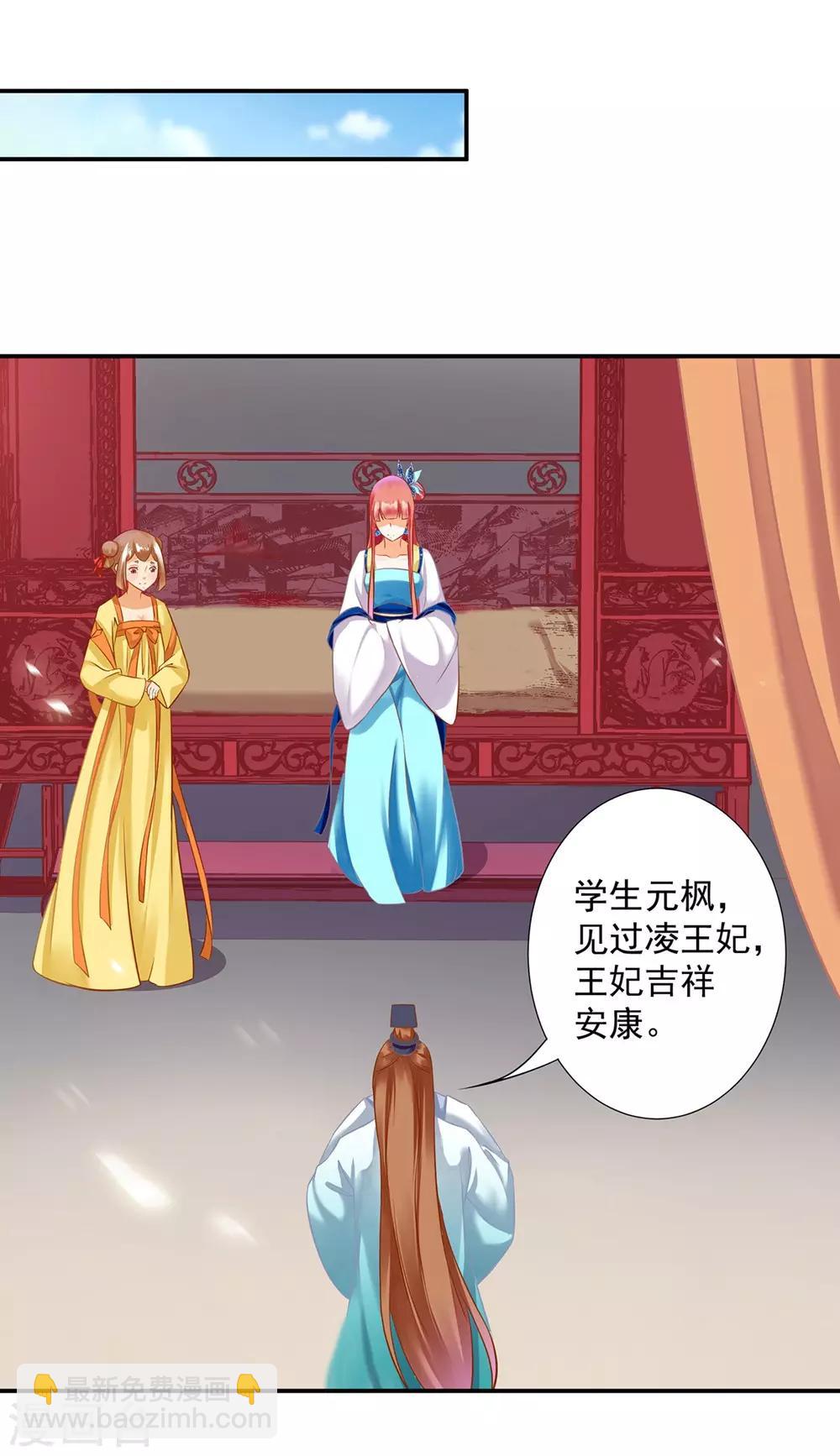 🍶穿越王妃要升级 第203话 认主 第14页