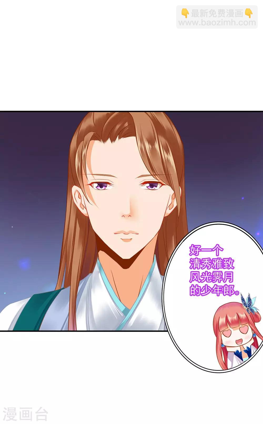 🍶穿越王妃要升级 第203话 认主 第15页