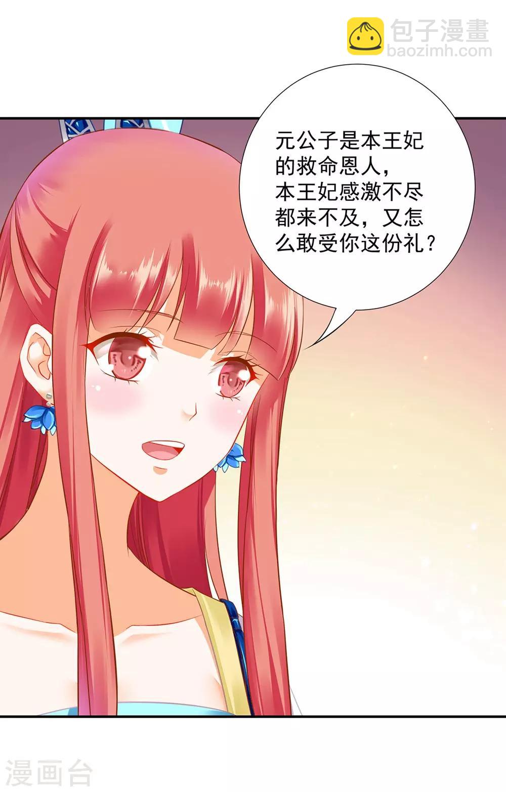 🍶穿越王妃要升级 第203话 认主 第16页