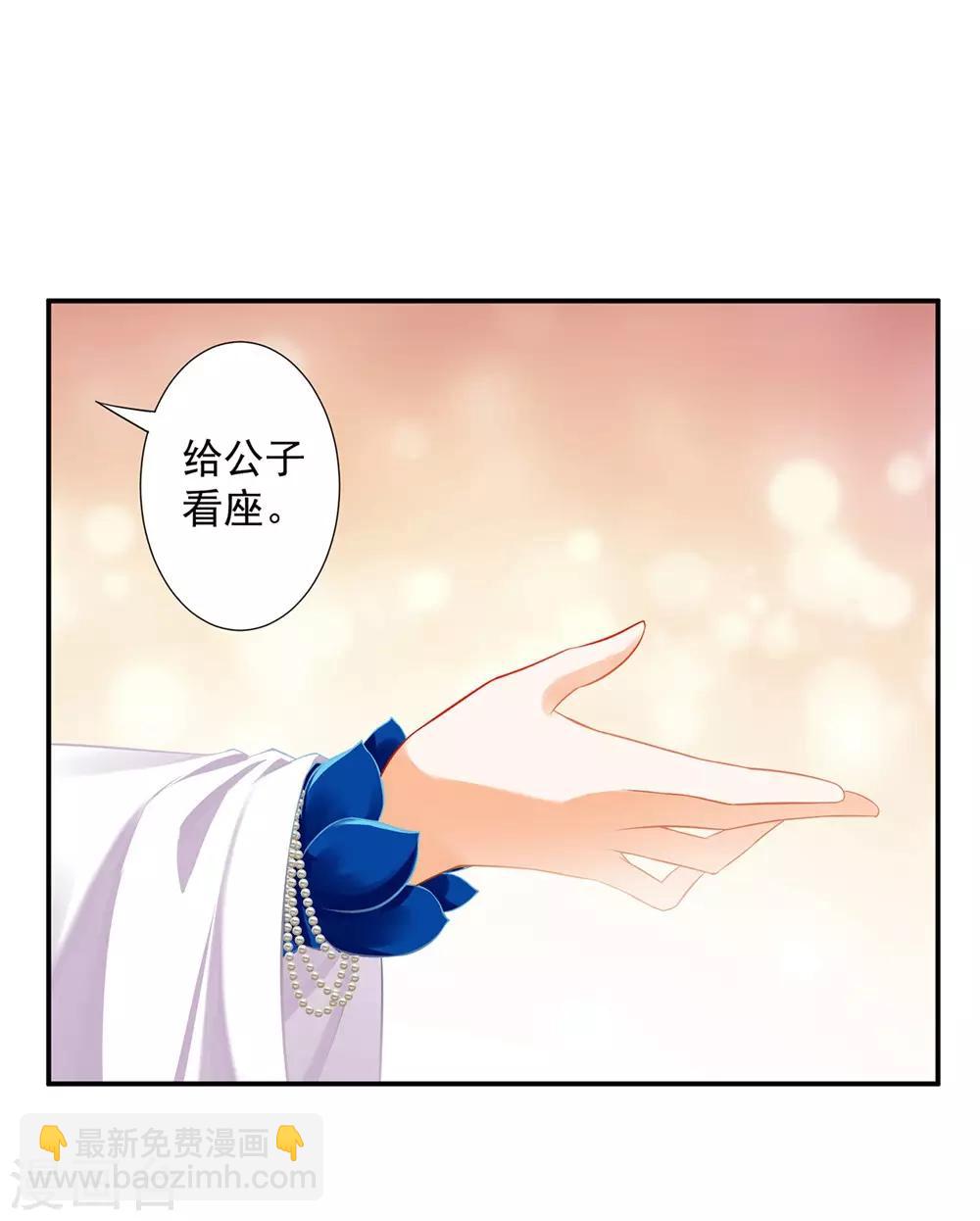 🍶穿越王妃要升级 第203话 认主 第17页