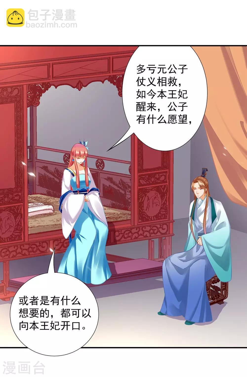 🍶穿越王妃要升级 第203话 认主 第18页