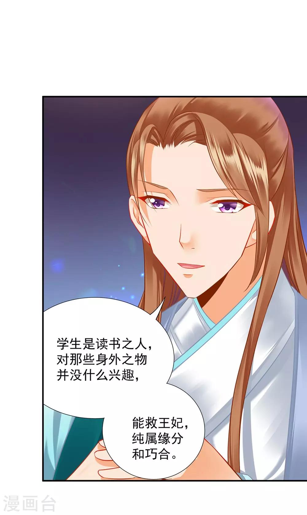 🍶穿越王妃要升级 第203话 认主 第19页